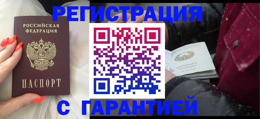 прописка в Сланцах